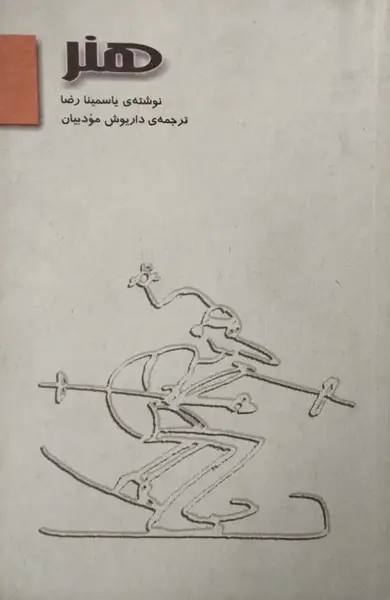 هنر