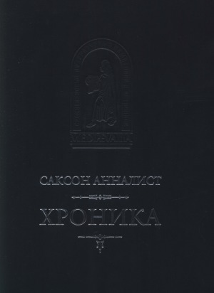 دانلود کتاب Хроника. 741-1139