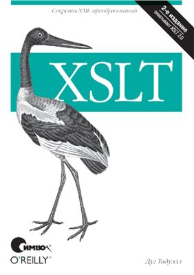 دانلود کتاب XSLT
