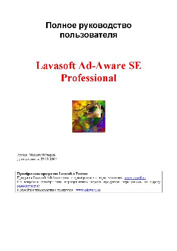 دانلود کتاب Ad-Aware- руководство пользователя