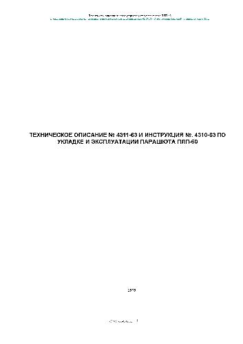 دانلود کتاب Парашют ПЛП-60. Техническое описание № 4311-63 и инструкция 4310-63 по укладке эксплуатации парашюта ПЛП-60