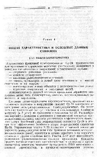 دانلود کتاب Су-24. [Аэродинамика самолета Су-24