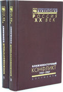 دانلود کتاب Ближневосточный конфликт 1947-1956 гг.