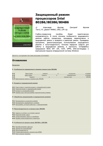 دانلود کتاب Защищенный режим процессоров Intel 80286/80386/80486