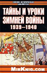 دانلود کتاب Тайны и уроки зимней войны. 1939–1940