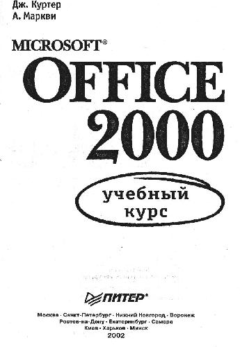 دانلود کتاب Microsoft Office 2000
