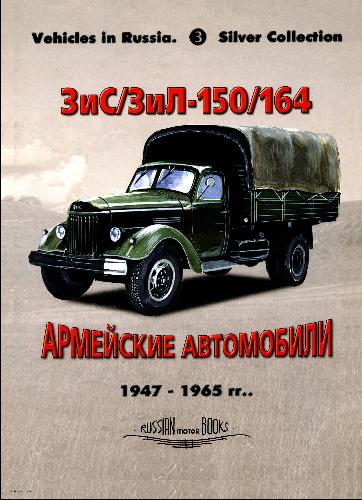 دانلود کتاب ZiS-ZiL-150, 164