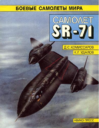 دانلود کتاب Самолет SR-71
