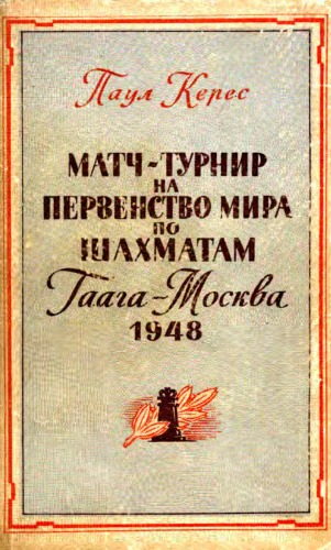 دانلود کتاب Match-Tournament for the World Chess Championship 1948