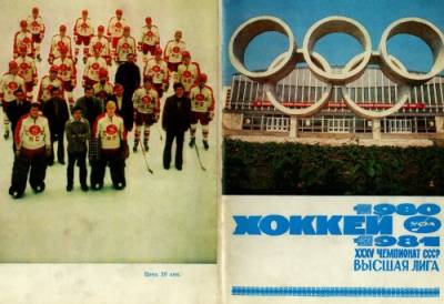 دانلود کتاب Хоккей 1980-81, Уфа