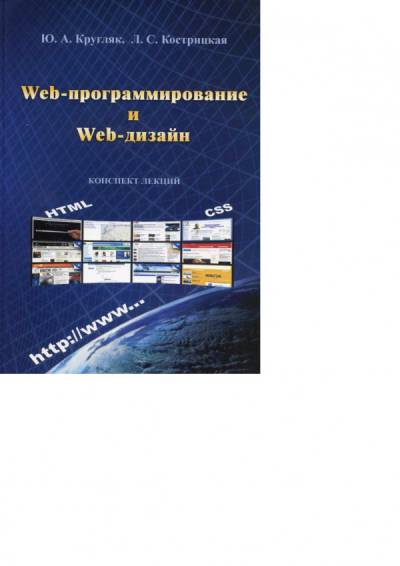دانلود کتاب Web-программирование и web-дизайн