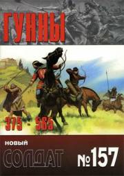 دانلود کتاب Гунны 375-565 г.г