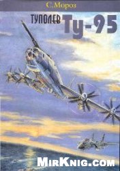 دانلود کتاب Туполев Ту-95