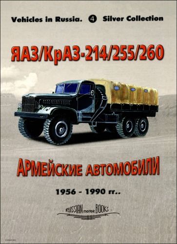 دانلود کتاب YAZ-KrAZ-214, 255, 260
