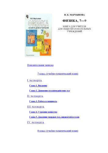 دانلود کتاب Физика 7-8-9: Книга для учителя