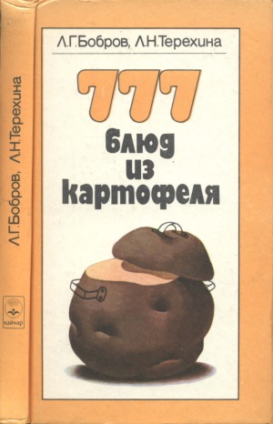 دانلود کتاب 777 блюд из картофеля