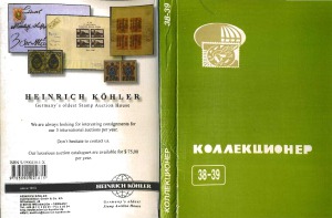 دانلود کتاب Коллекционер. Сборник. Выпуск 38-39