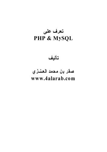دانلود کتاب php