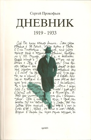 دانلود کتاب Дневник (1919-1933