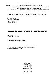 دانلود کتاب №203 Электротехника и электроника. Электроника: лаб. практикум