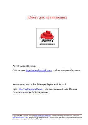 دانلود کتاب jQuery для начинающих
