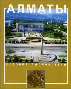دانلود کتاب Жетысу во внешней политике ханов Ак-Орды