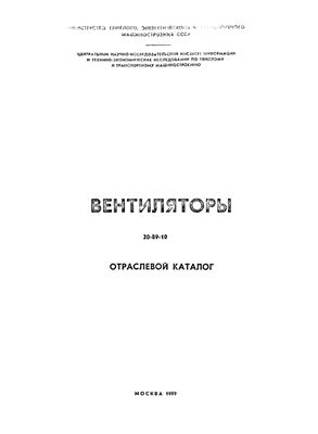 دانلود کتاب Вентиляторы 20-89-10
