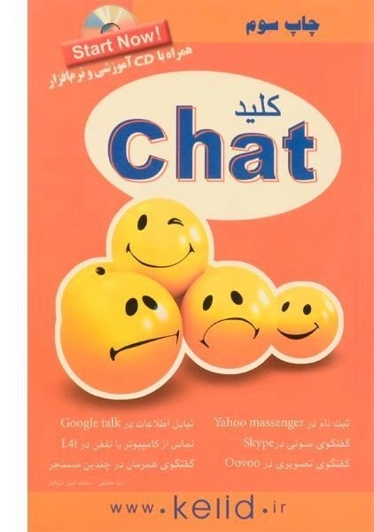 کتاب کلید چت chat