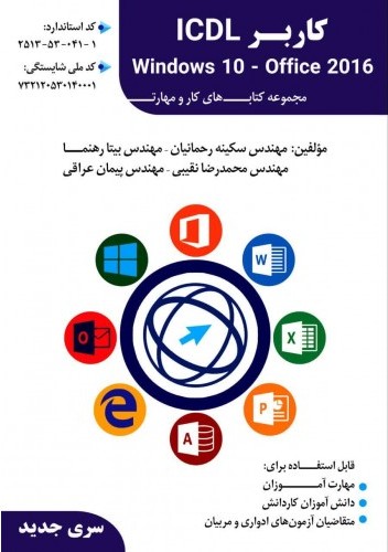 کتاب کاربر icdl ویندوز 10