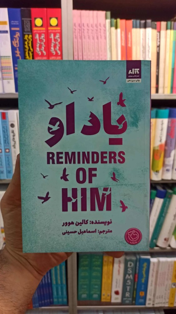 یاد او کالین هوور کتاب مجازی