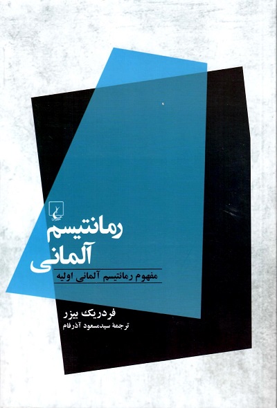 رمانتیسم آلمانی