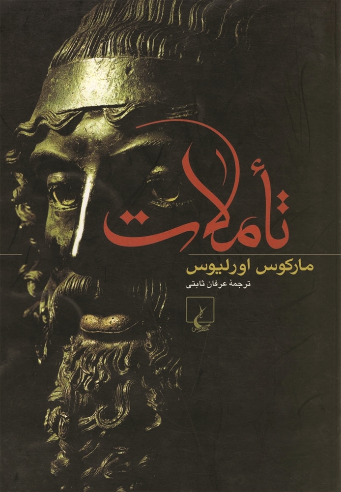 تأملات