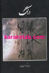 درنگ