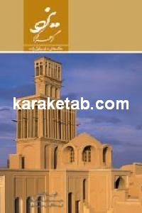 یزد گوهر کویر