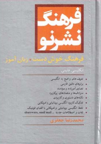 فرهنگ نشر نو