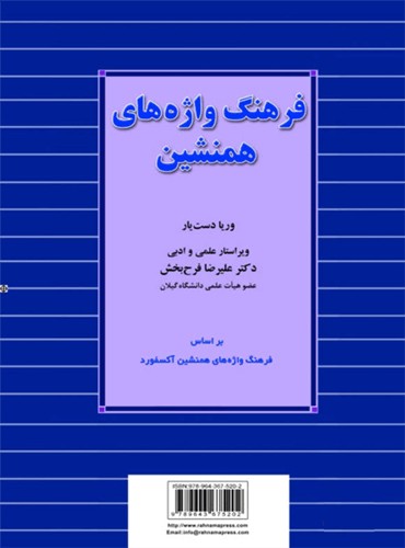 فرهنگ واژه های همنشین تالیف وریا دست یار