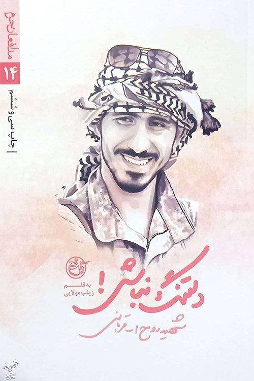 دلتنگ نباش