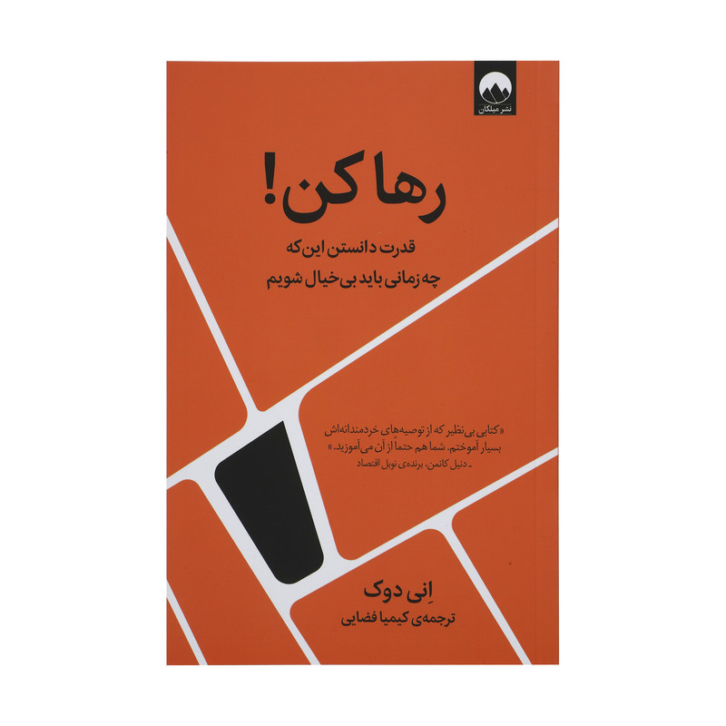 کتاب رها کن اثر انی دوک نشر میلکان