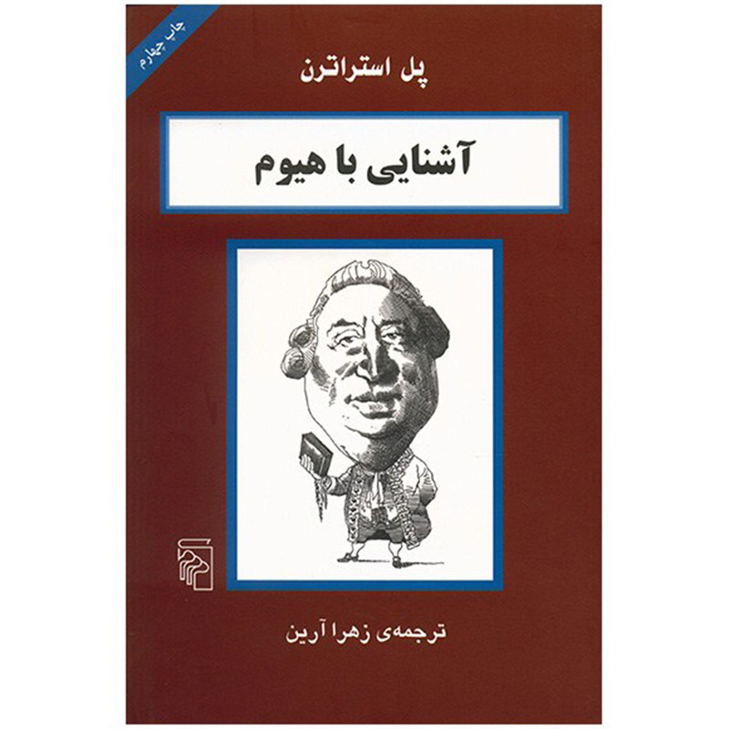 کتاب آشنایی با هیوم اثر پل استراترن