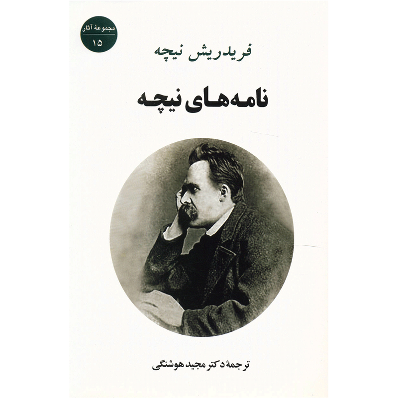 کتاب نامه های نیچه اثر فردریش نیچه