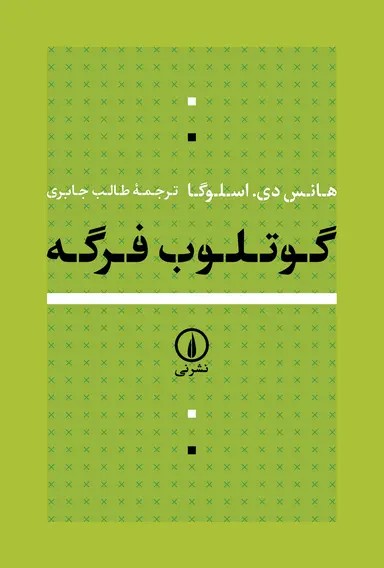 گوتلوب فرگه 1405