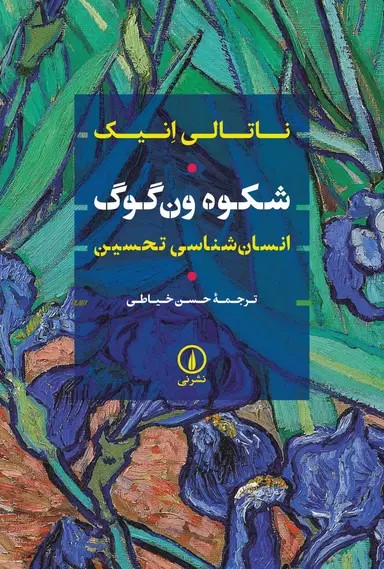 شکوه ون‌ گوگ 1405