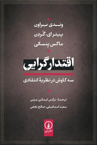 اقتدار گرایی 1405