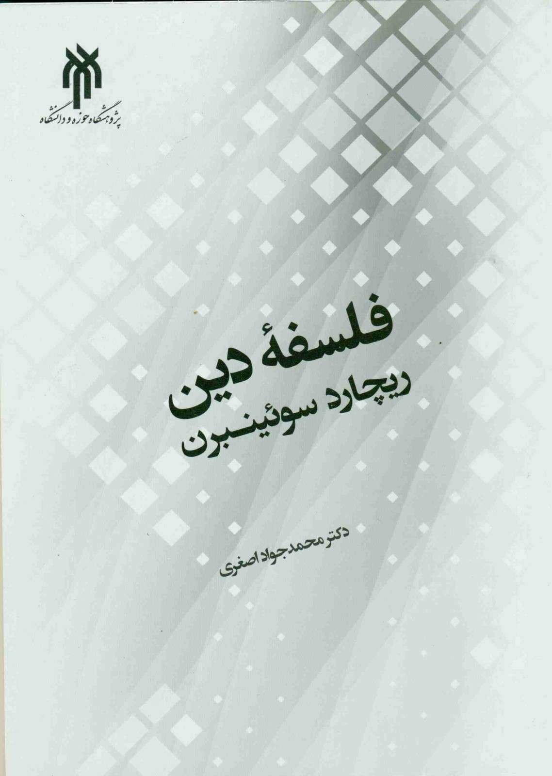 کتاب فلسفه دین