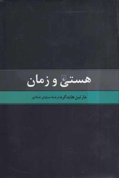 کتاب هستی و زمان