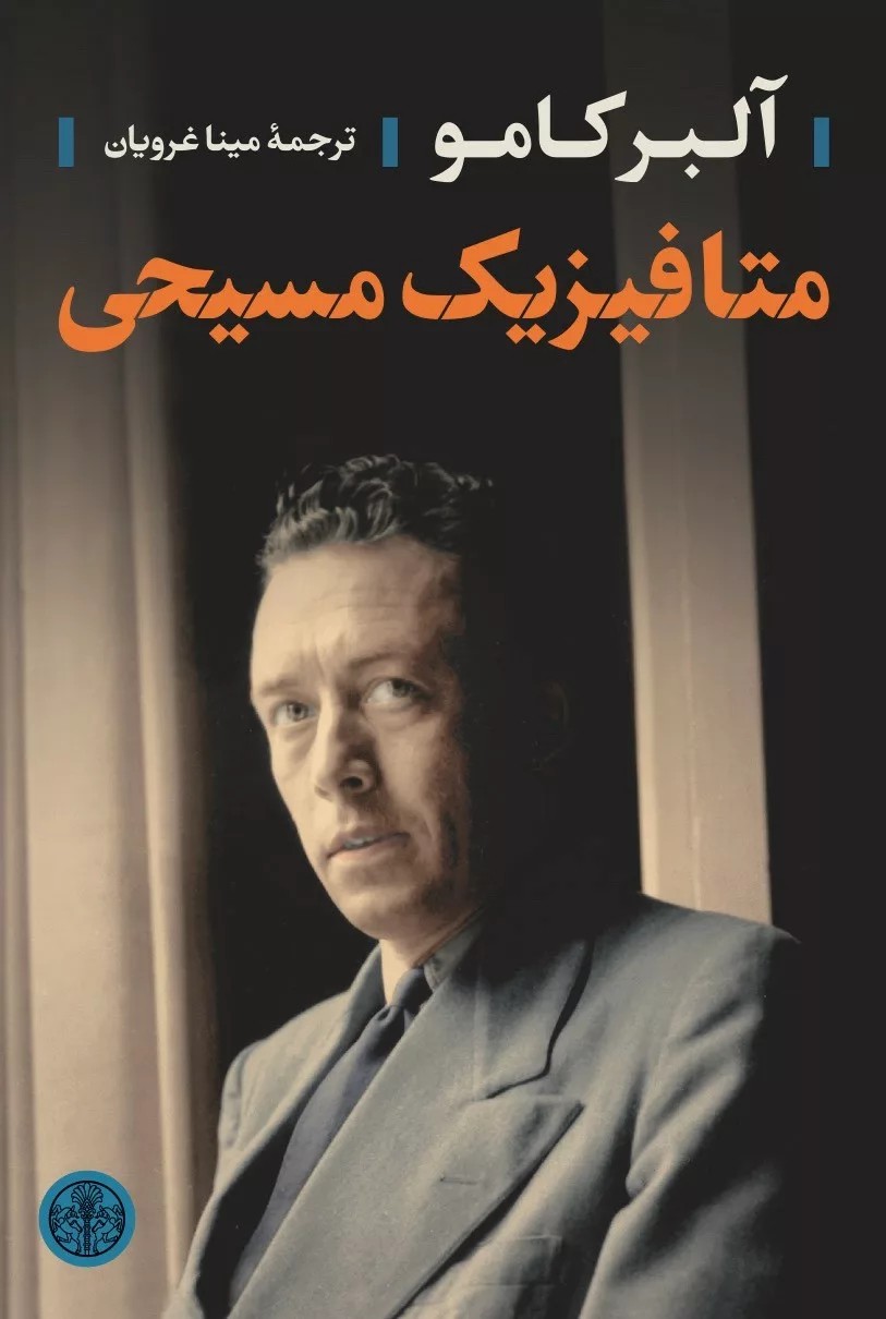 کتاب متافیزیک مسیحی