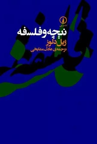 کتاب نیچه و فلسفه