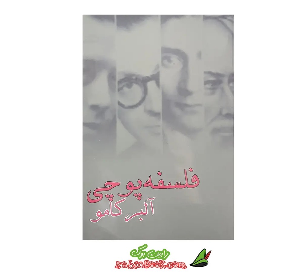 کتاب فلسفه پوچی