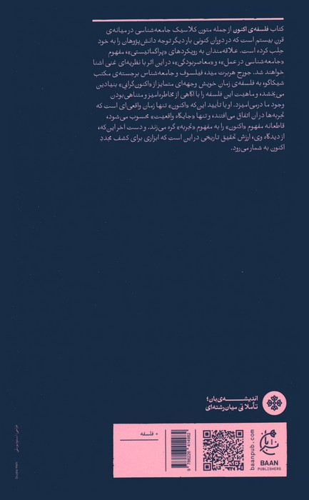 فلسفه‌ي اكنون