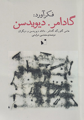کتاب فکر آورد گادامر دیویدسن